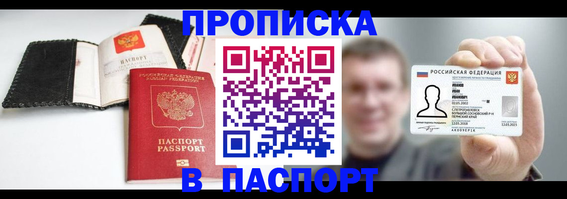 прописка для военкомата в Заречном