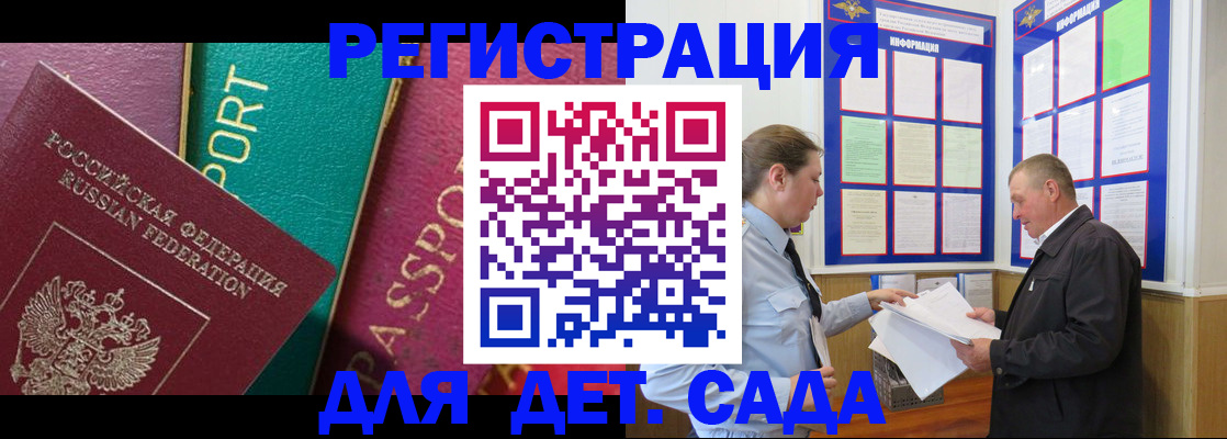 регистрация для дет. сада в Заречном
