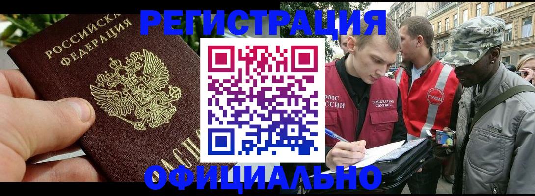 регистрация в Заречном