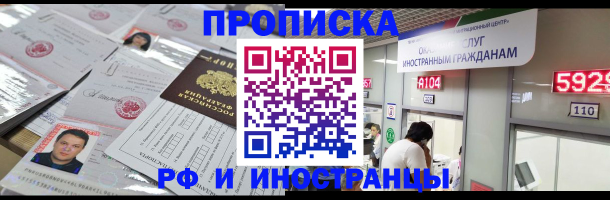 временная регистрация законно в Заречном